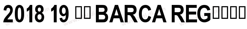 2018 19 巴萨 Barca Reg字体转换
